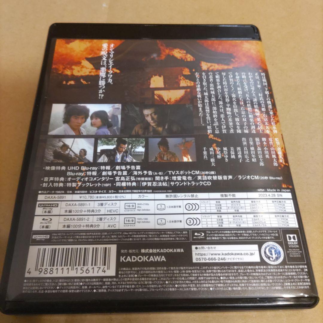 伊賀忍法帖 4Kデジタル修復 ULTRA HD Blu-ray('82東映)