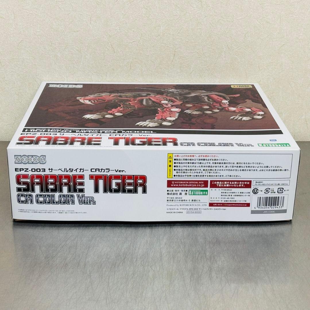 HMM タカラトミー ゾイド EPZ-003 サーベルタイガー CAカラー