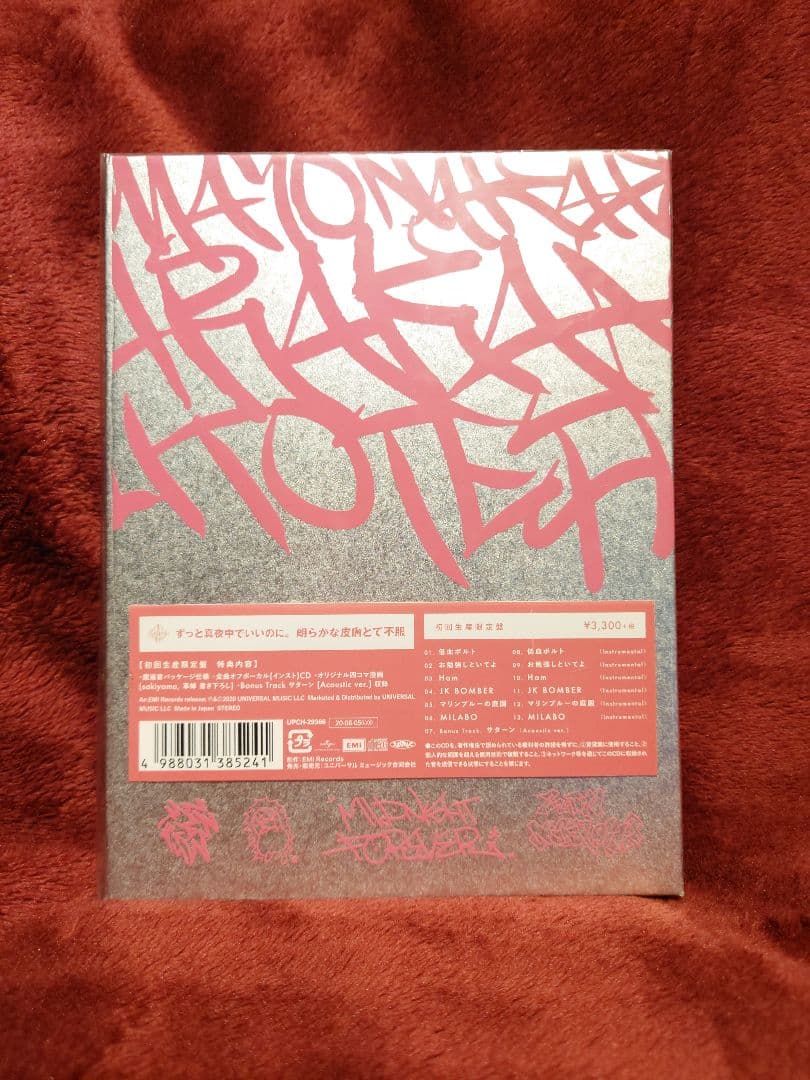 ずっと真夜中でいいのに。潜潜話 朗らかな皮膚とて不服 初回限定版