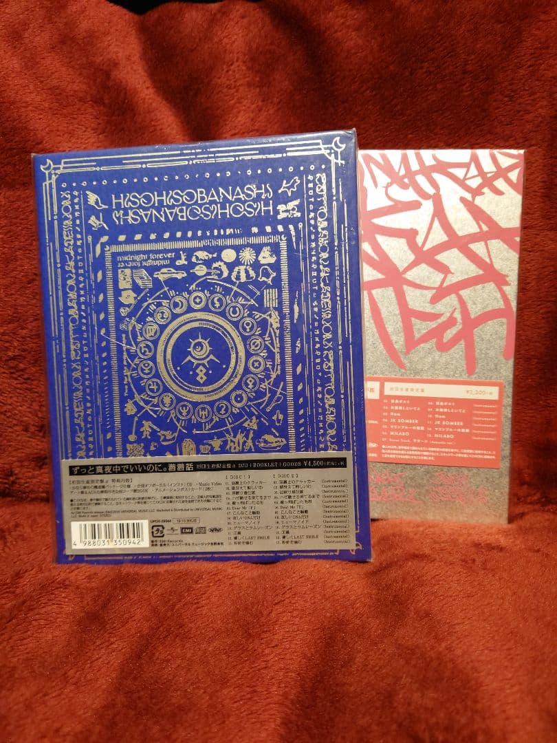 ずっと真夜中でいいのに。潜潜話 朗らかな皮膚とて不服 初回限定版