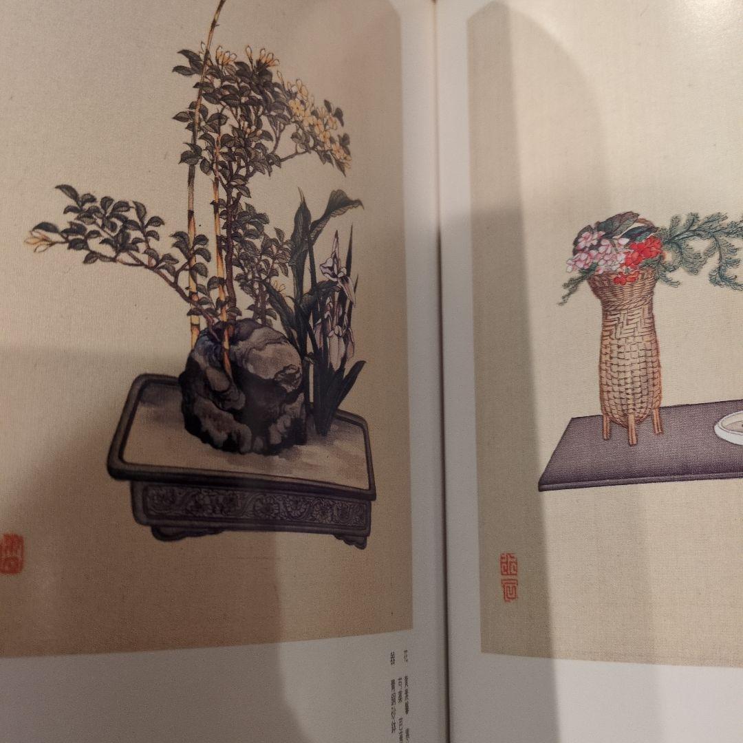 西川一草亭 「風流一生涯」