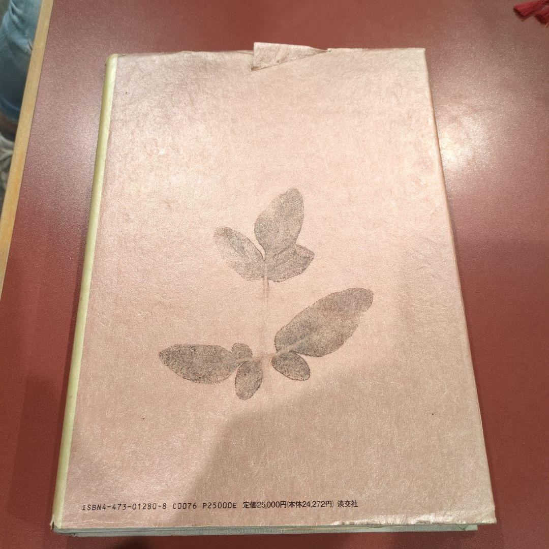 西川一草亭 「風流一生涯」