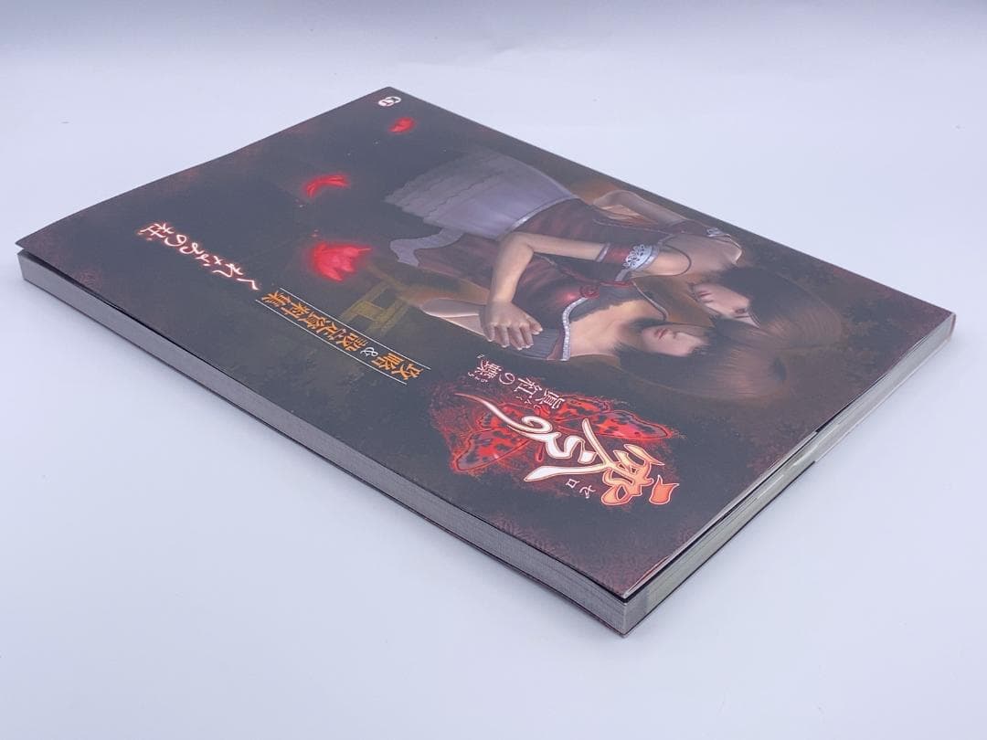 零～眞紅の蝶～攻略&設定資料集くれなゐの杜