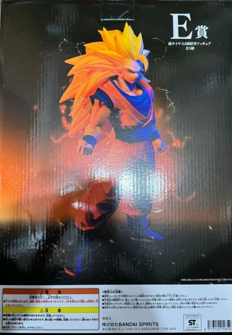 一番くじ ドラゴンボール VSオムニバス E賞 超サイヤ人3 孫悟空 フィギュア