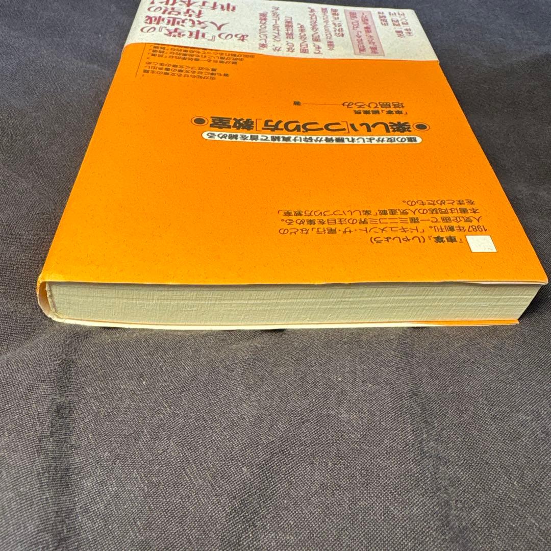 【帯付き】楽しいつづり方教室【現在絶版】