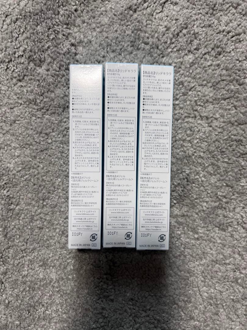 リッドキララ 北の快適工房　3本セット