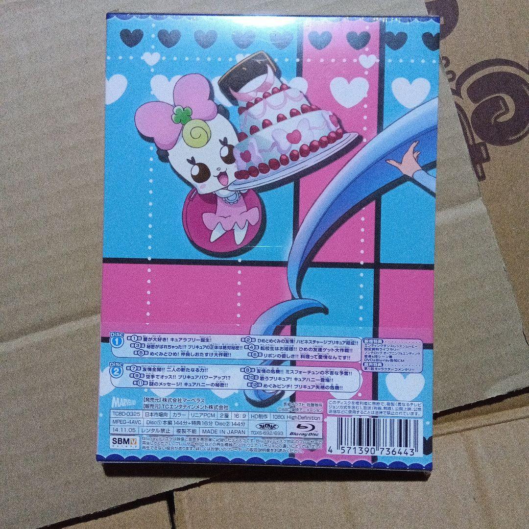 未開封 ハピネスチャージプリキュア! Vol.1 2枚組