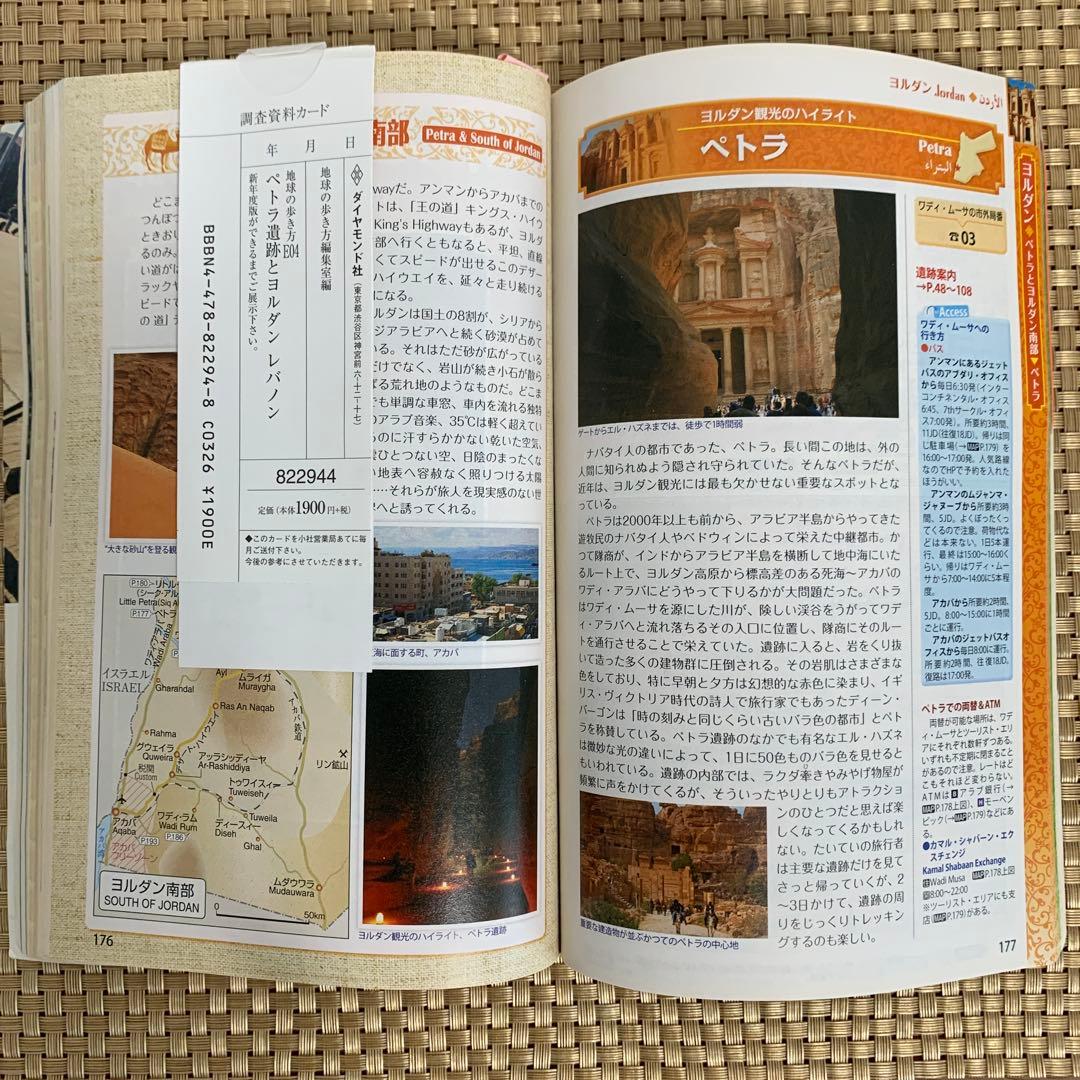 地球の歩き方 ペトラ遺跡とヨルダン レバノン 2019～2020