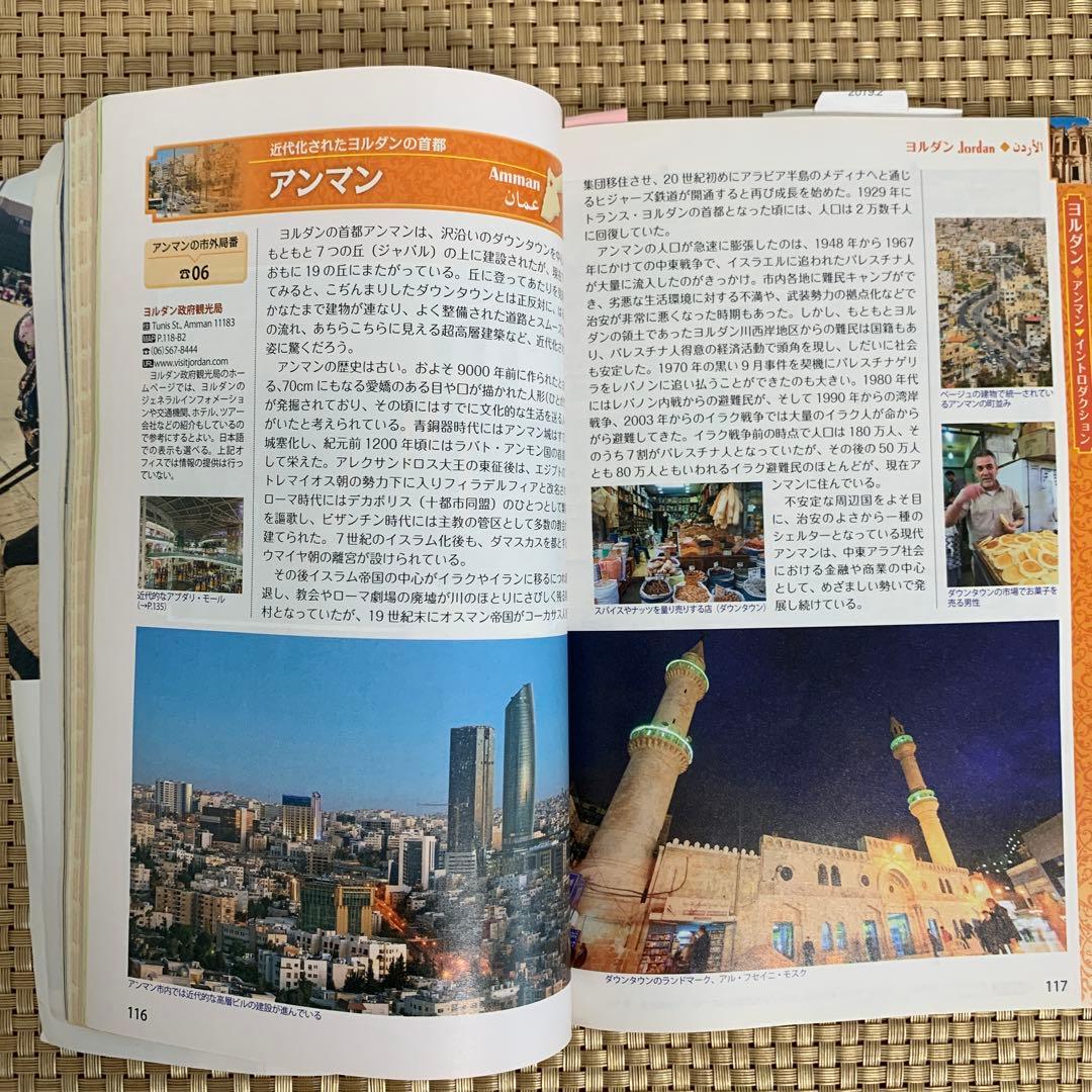 地球の歩き方 ペトラ遺跡とヨルダン レバノン 2019～2020