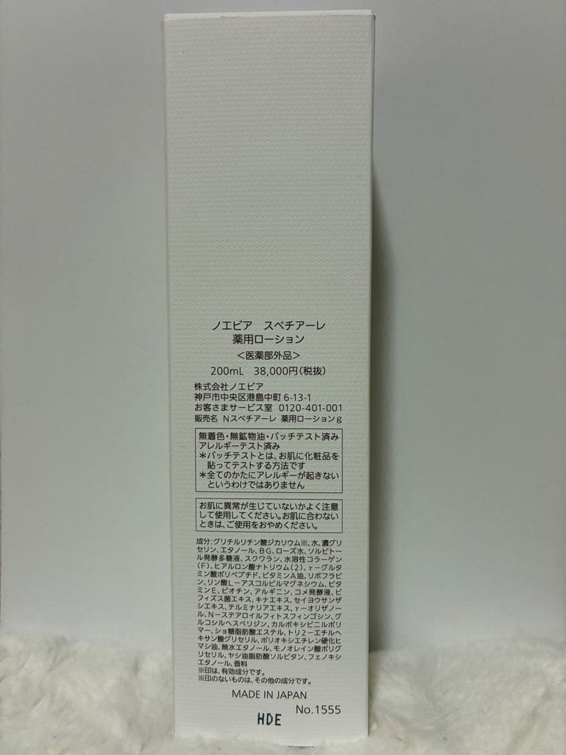 化粧水・ローション・トナー NOEVIR SPECIALE LOTION 200ml