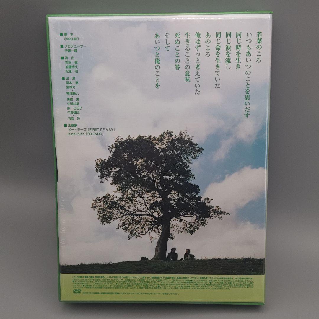 若葉のころ　DVD-BOX　リニューアル版　未開封DVD
