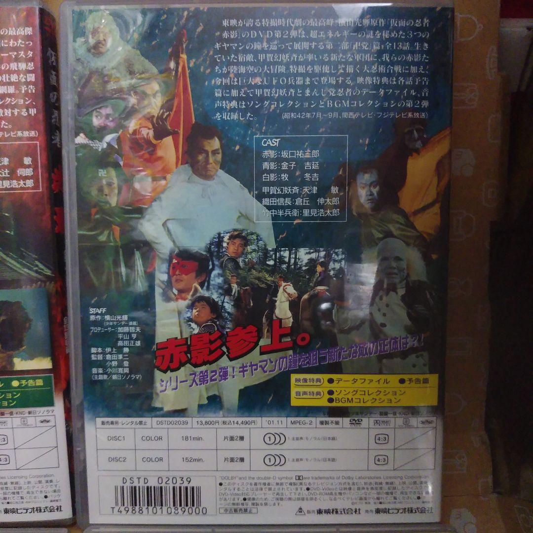 仮面の忍者 赤影【正規版】セル DVD 全巻セット〈合計 8枚組〉