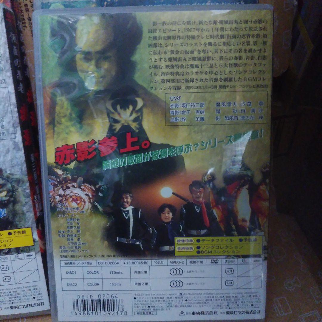 仮面の忍者 赤影【正規版】セル DVD 全巻セット〈合計 8枚組〉