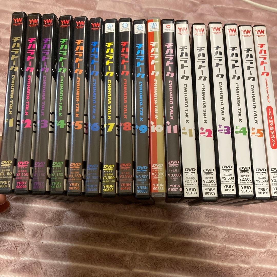 チハラトーク DVD 全17巻セット