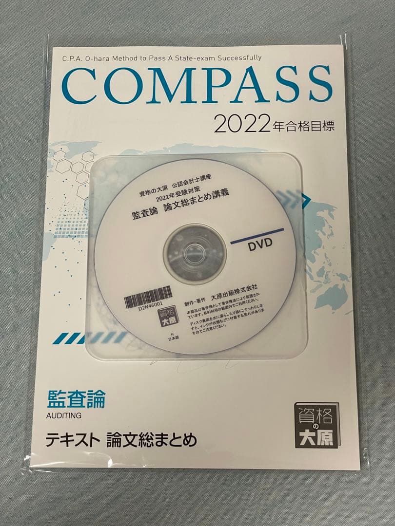 ［セール中］公認会計士講座　2022年受験対策　監査論論文総まとめ講義　資格の…
