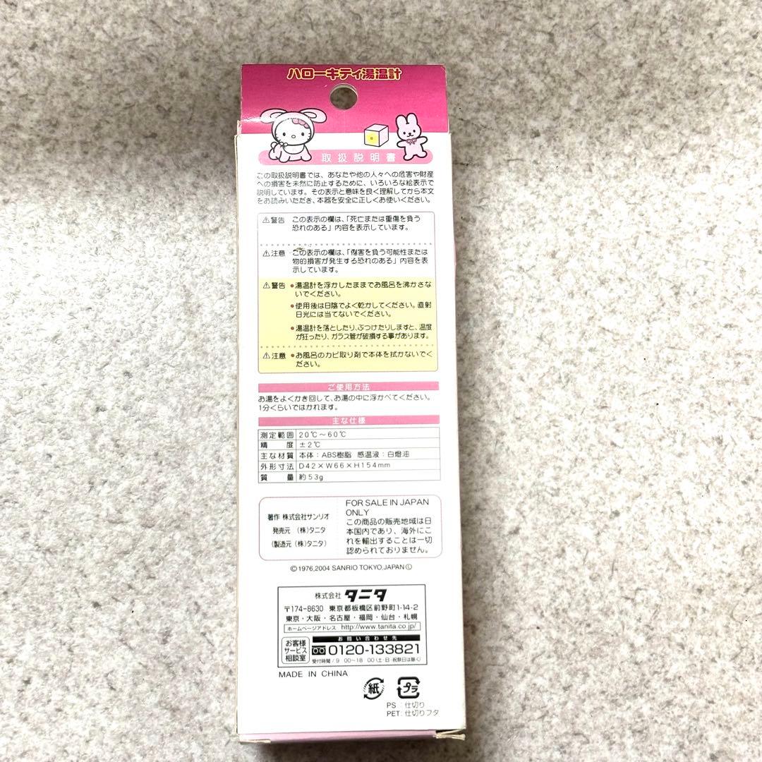 【未使用品】レア/ハローキティ/湯温計/Hello kitty