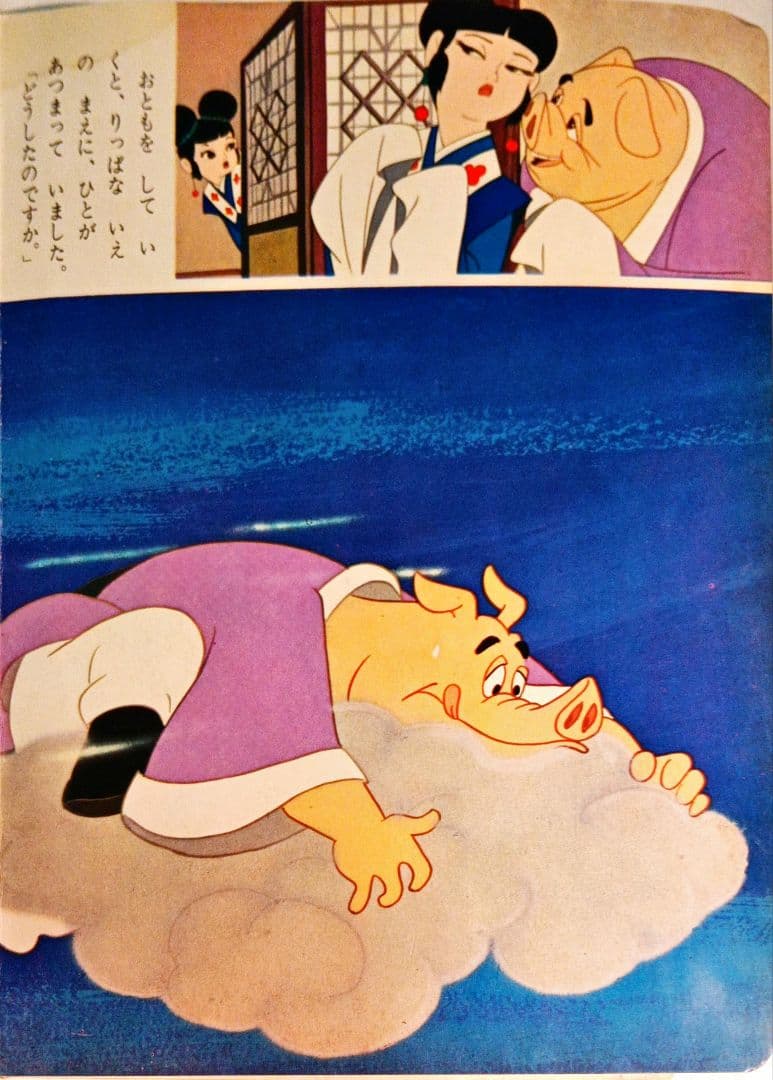 小学館の絵文庫 「西遊記」東映動画 手塚治虫 「ぼくの孫悟空」森康二 大塚康生