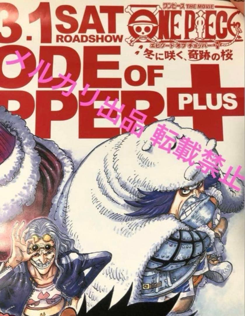 当選品‼️ONE PIECE B2ポスター2000名限定 購入はこちらの承諾必要‼️