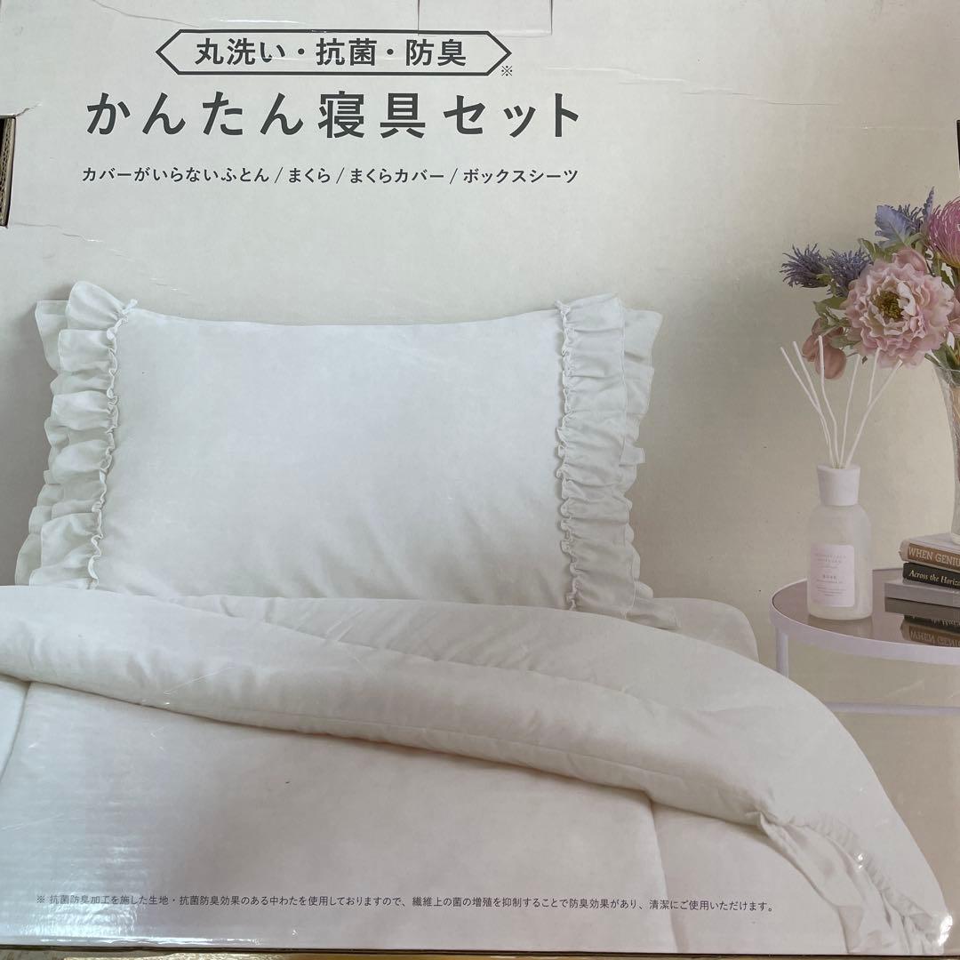 Francfranc かんたん寝具セット フリル シングルサイズ ホワイト