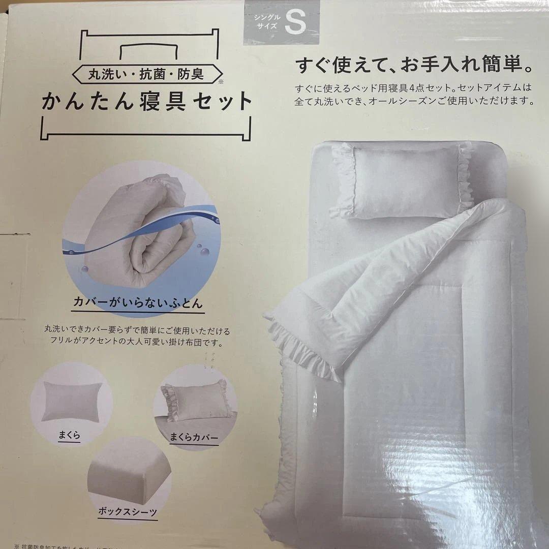 Francfranc かんたん寝具セット フリル シングルサイズ ホワイト