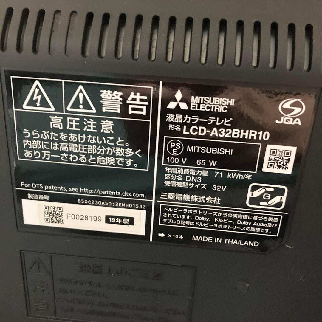 三菱　32型テレビ LCD-V32BHR7 ブルーレイ HDD内蔵