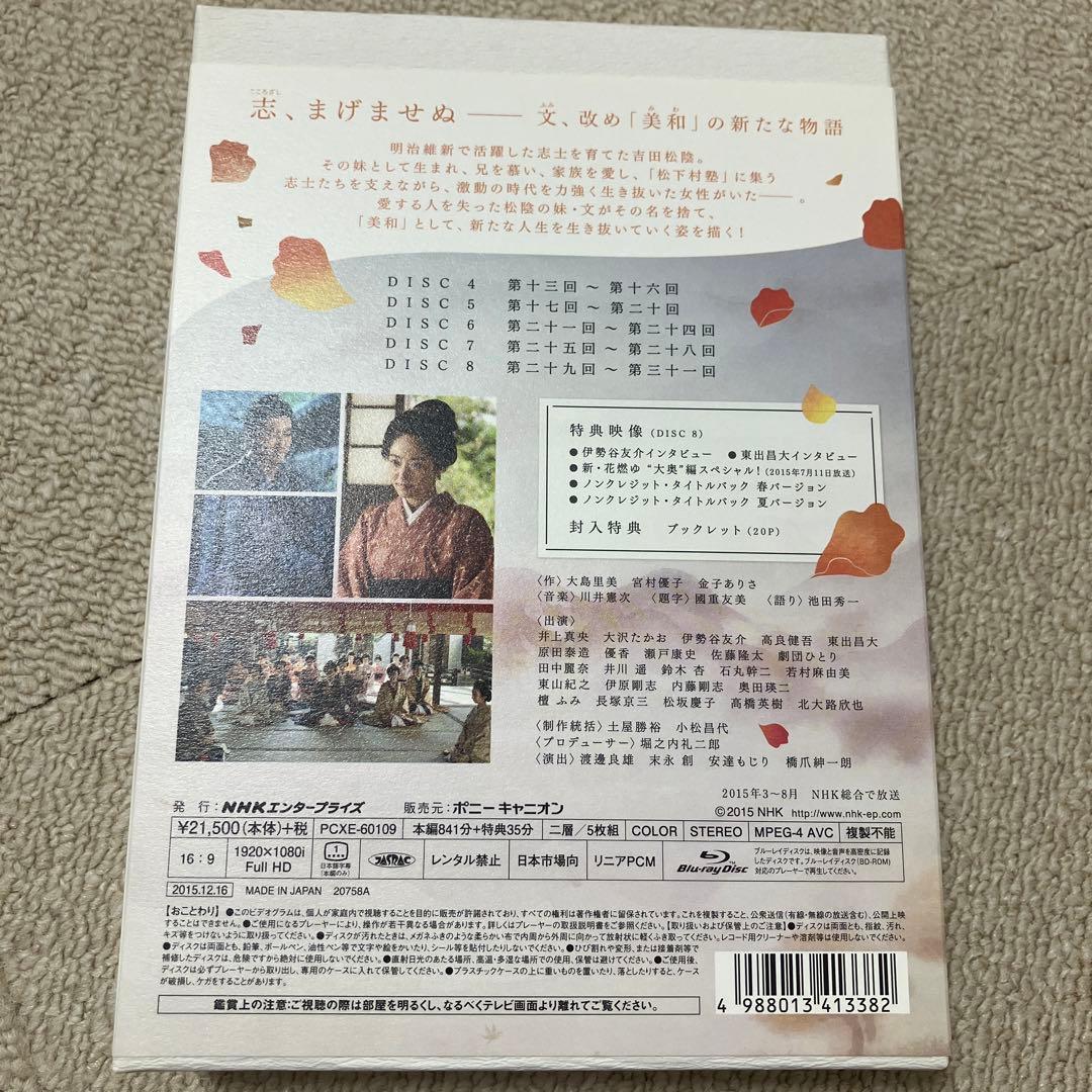 大河ドラマ 花燃ゆ 完全版 第壱集 ブルーレイ