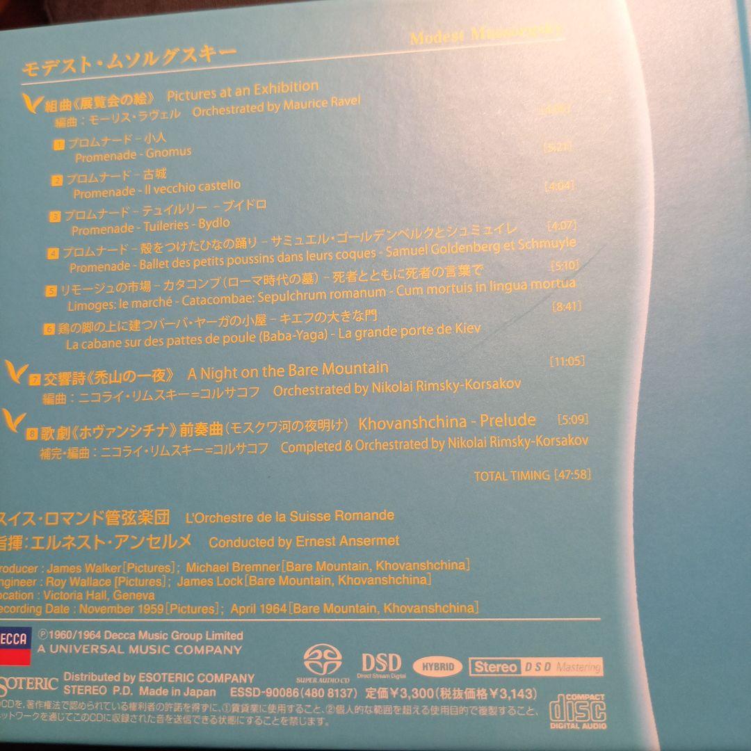 ESOTERIC SACD アンセルメ　ムソルグスキー　展覧会の絵