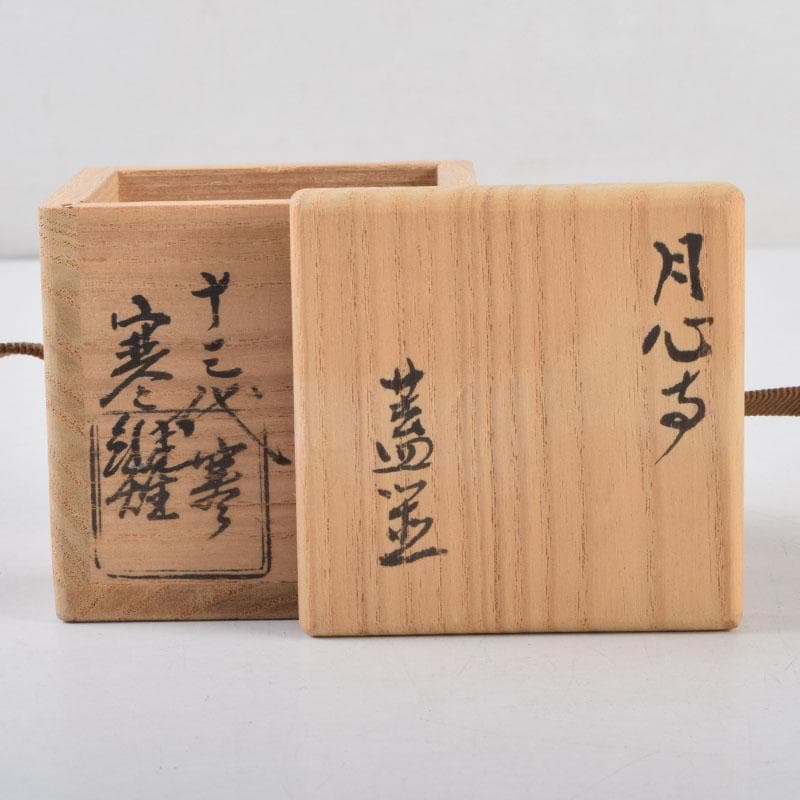 茶道具　十三代　宮崎寒雉　古鉄　月心寺　蓋置　共箱　C　9225
