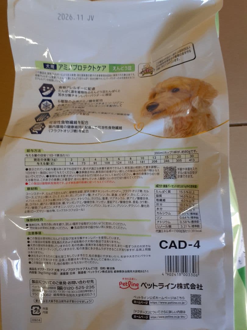 あお✩.*˚様ドクターズケア犬用療法食アミノプロテクトケアえんどう豆3kg×2袋