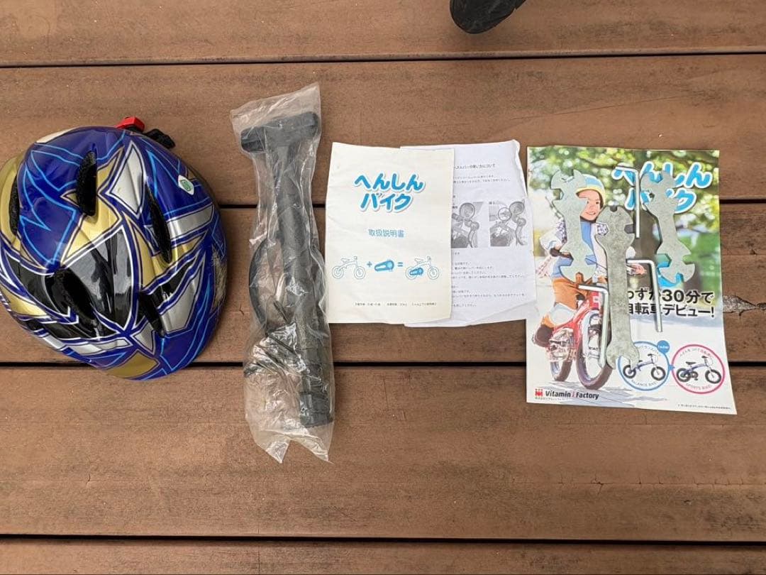 【スタンド＆ヘルメット付き】　へんしんバイク