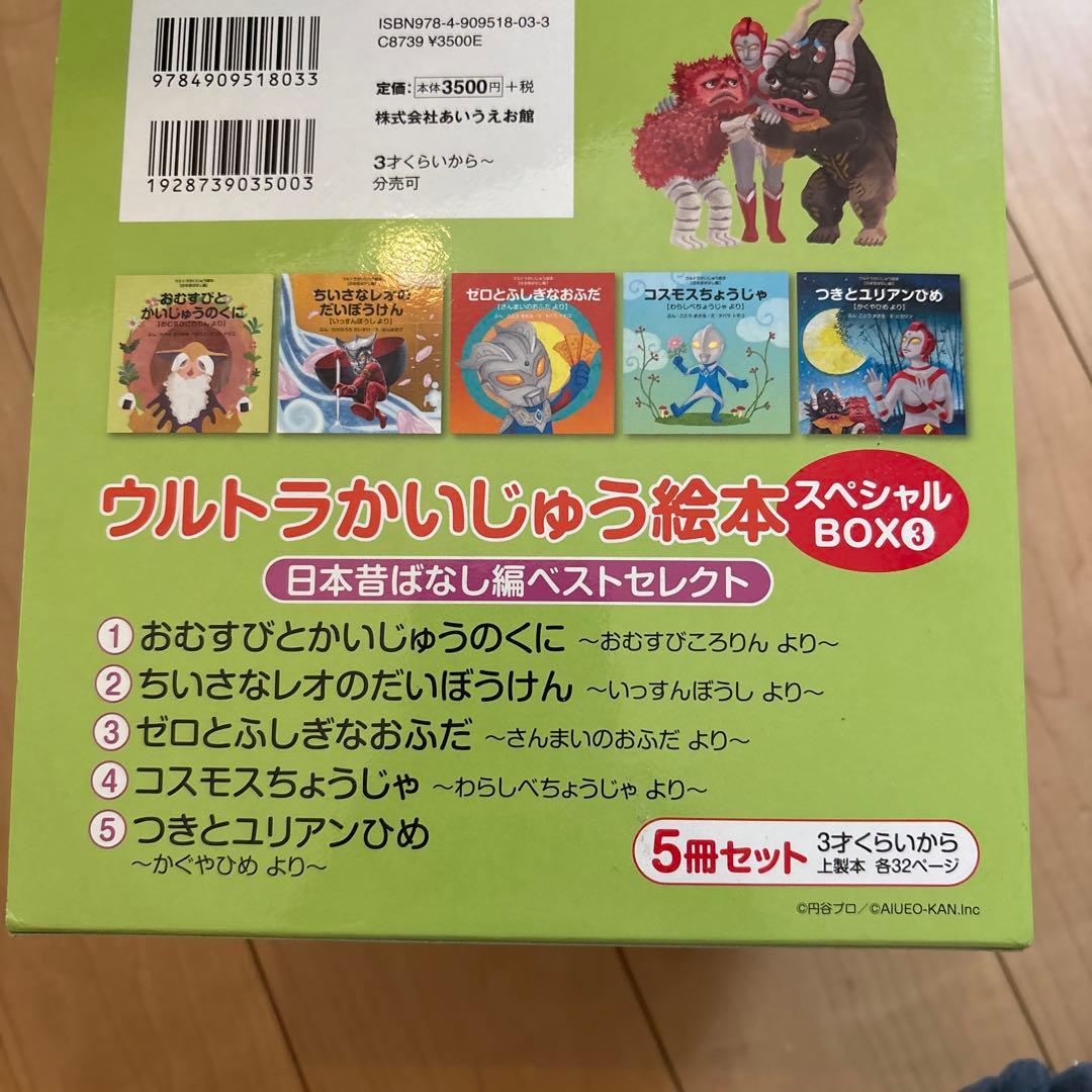 ウルトラかいじゅう絵本 スペシャルBOXセット+５冊+おまけのフィギュア