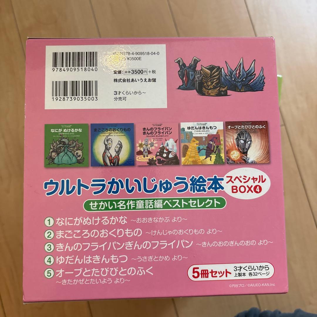 ウルトラかいじゅう絵本 スペシャルBOXセット+５冊+おまけのフィギュア