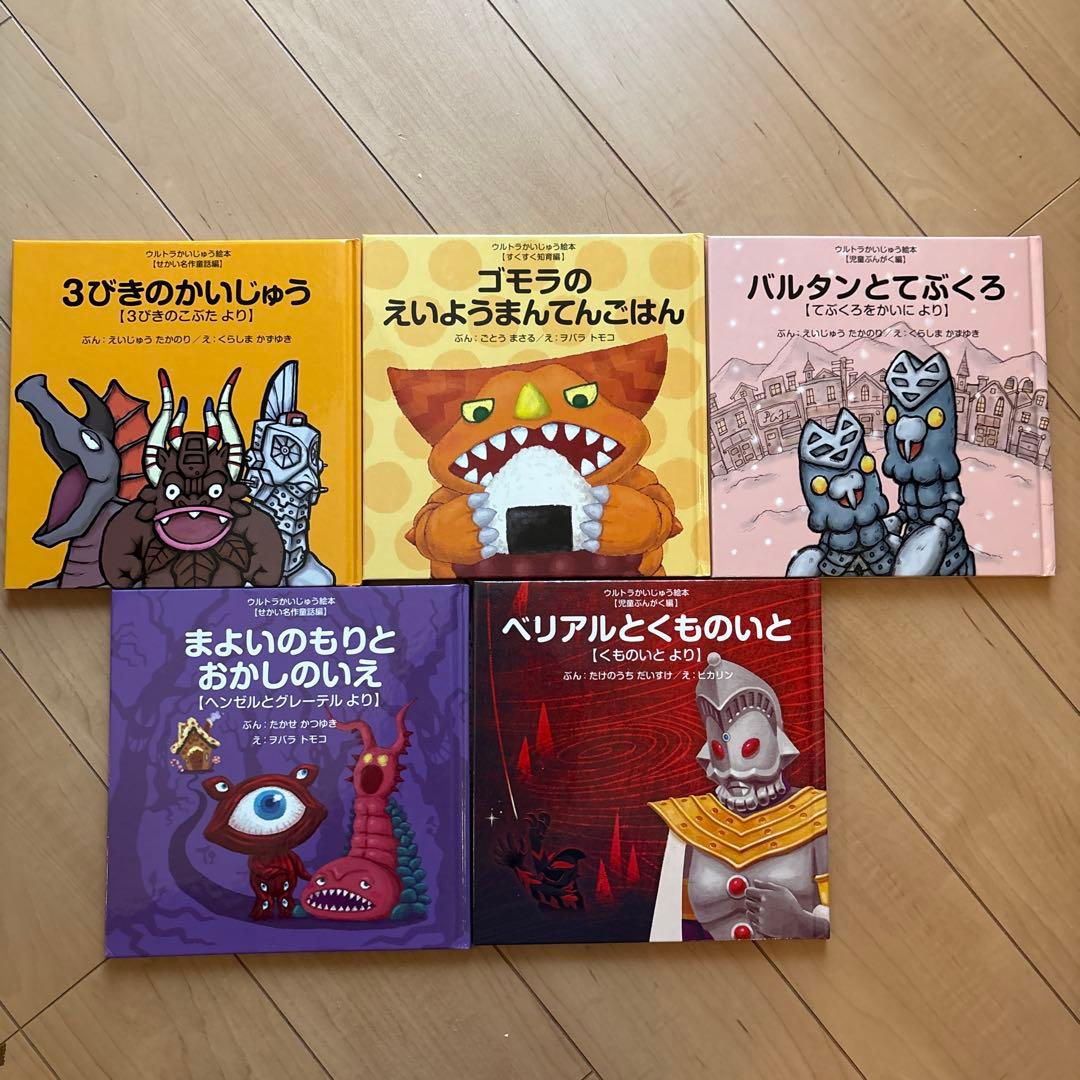 ウルトラかいじゅう絵本 スペシャルBOXセット+５冊+おまけのフィギュア