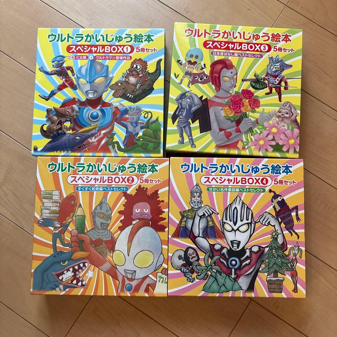 ウルトラかいじゅう絵本 スペシャルBOXセット+５冊+おまけのフィギュア