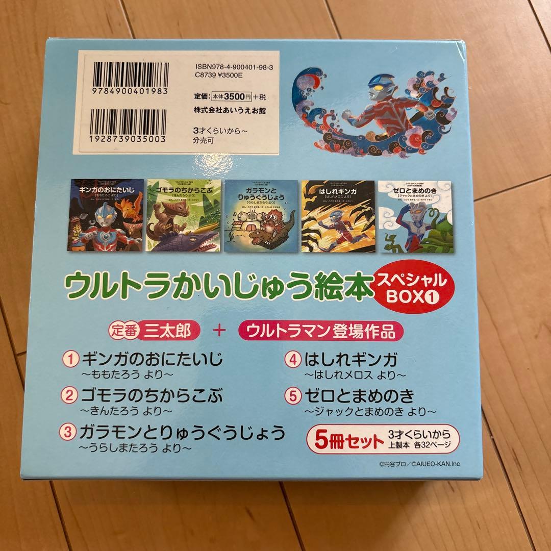 ウルトラかいじゅう絵本 スペシャルBOXセット+５冊+おまけのフィギュア