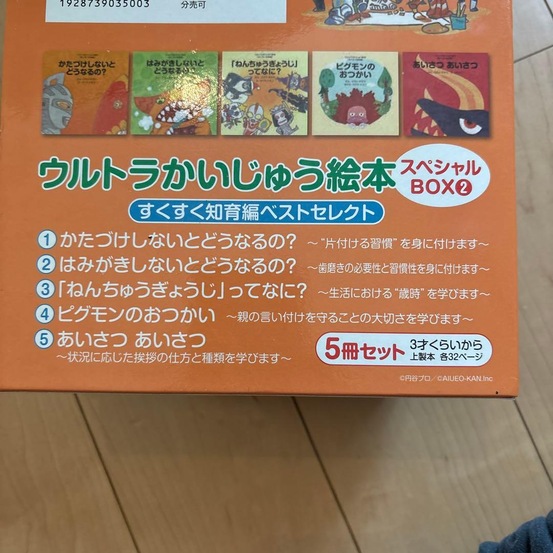 ウルトラかいじゅう絵本 スペシャルBOXセット+５冊+おまけのフィギュア
