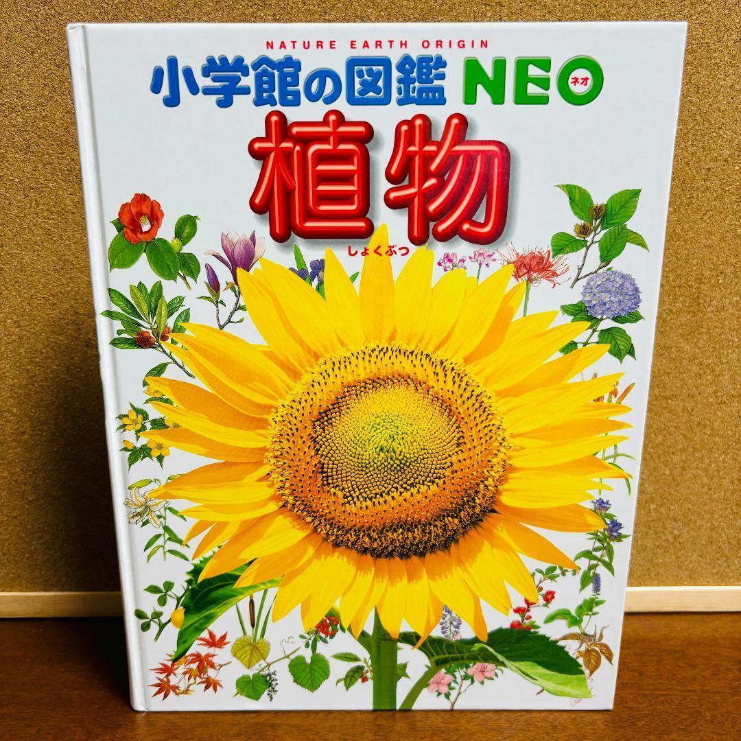 小学館の図鑑・NEO シリーズ 11冊セット