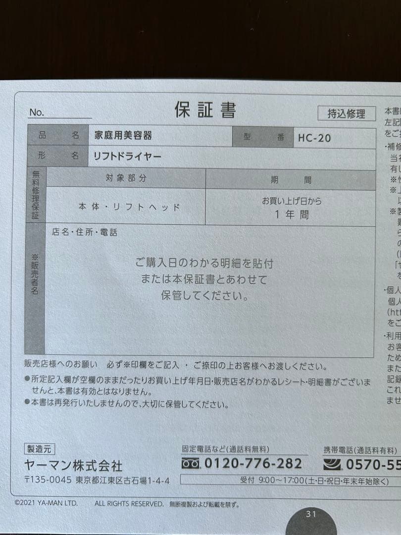 YA-MAN ヤーマン　リフトドライヤー　HC20N-1 ゴールド