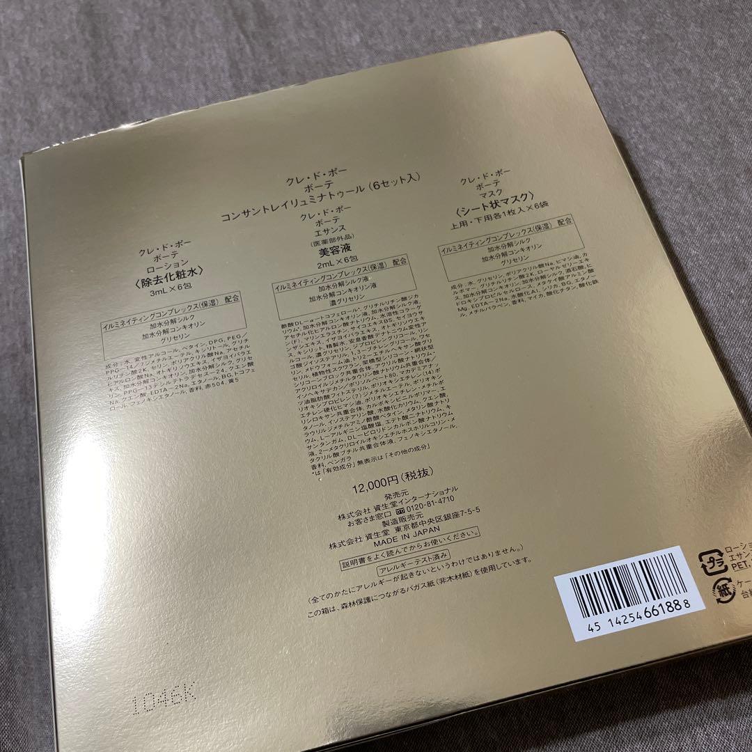 クレ・ド・ポー ボーテ シートマスク 5枚セット