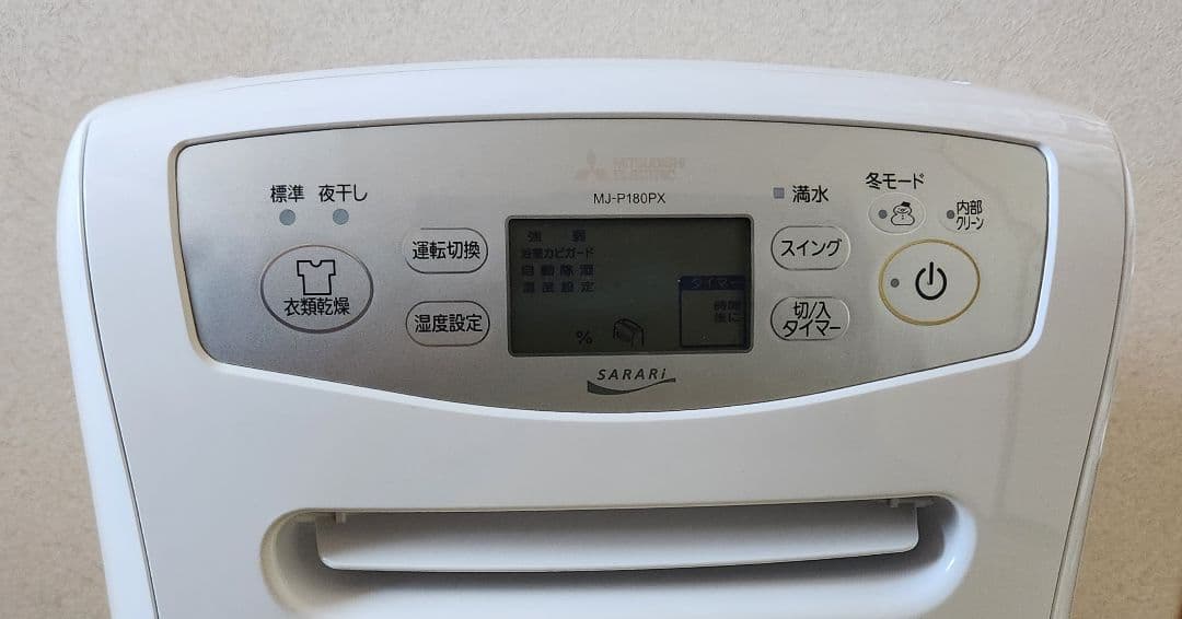 三菱衣類乾燥除湿機（家庭用）　MJ-P180PX