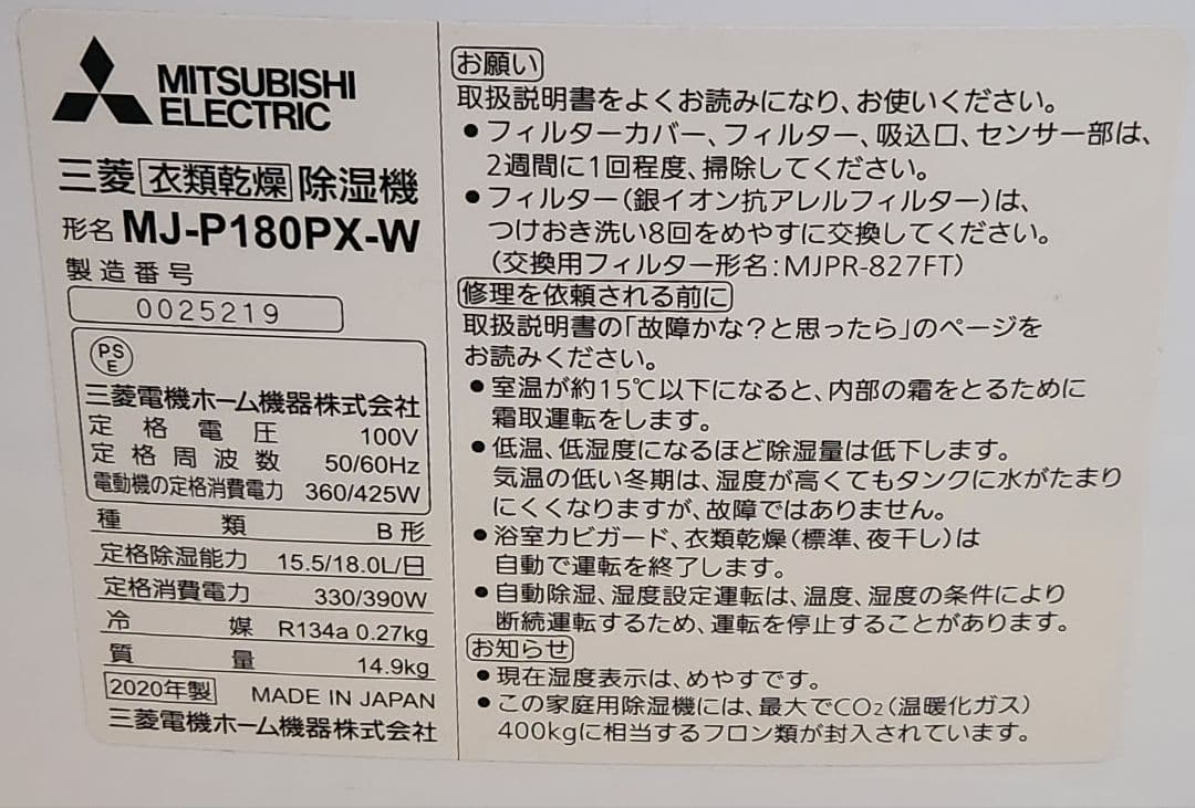 三菱衣類乾燥除湿機（家庭用）　MJ-P180PX