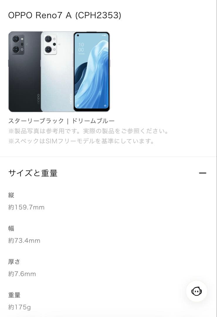 OPPO Reno7 A スターリーブラック　CPH2353【本体のみ】