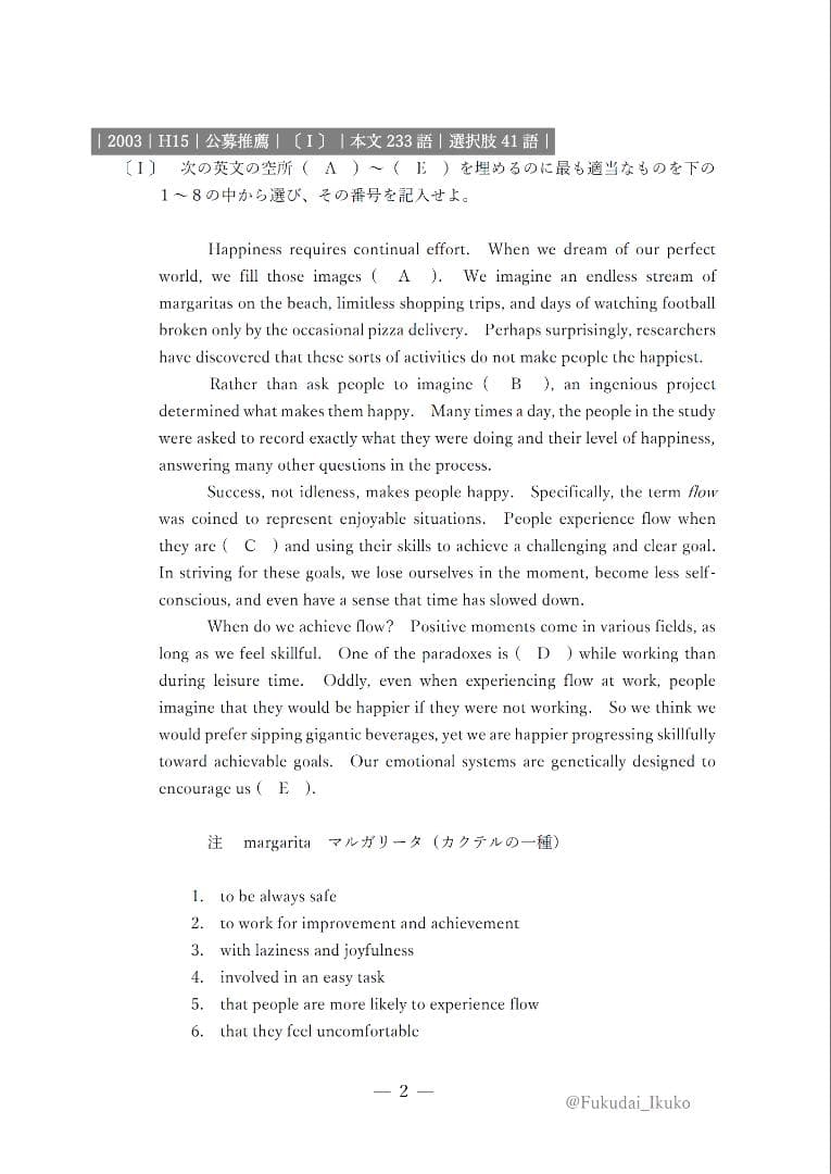 福岡大学の英語・国語（23か年）まとめ