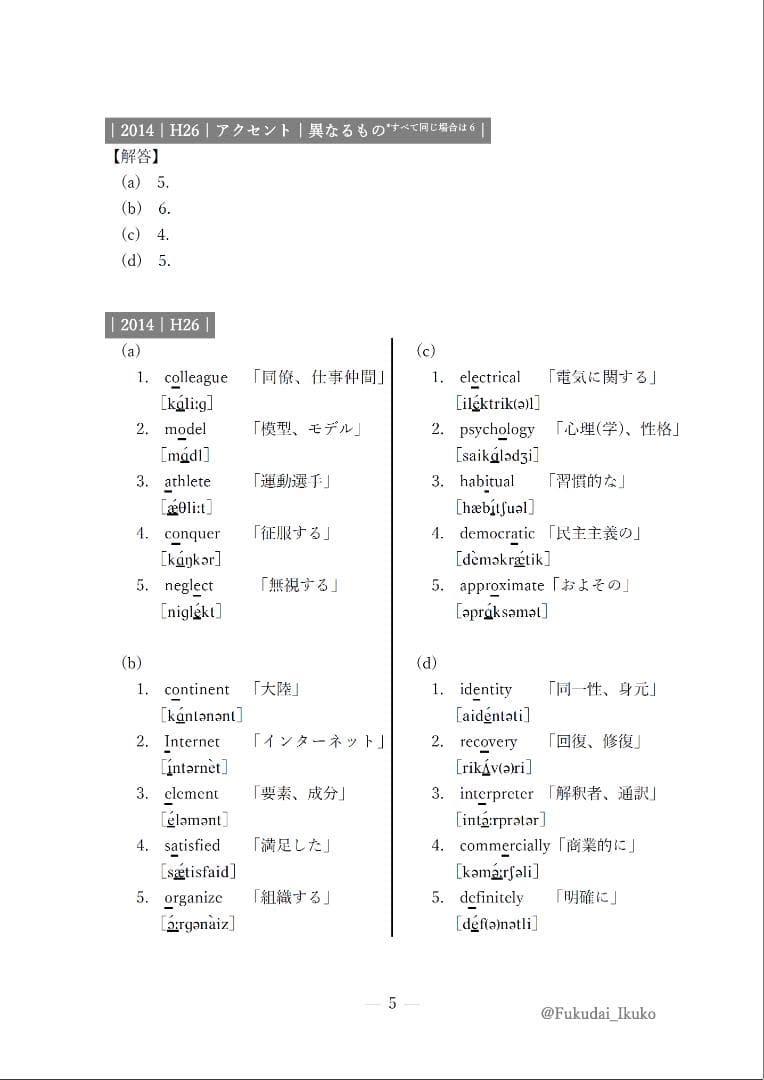 福岡大学の英語・国語（23か年）まとめ