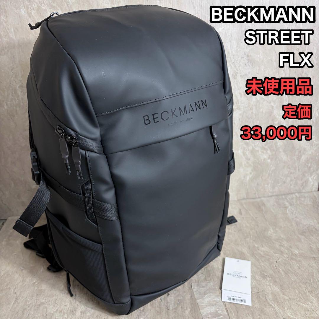未使用品 BECKMANN ベックマン STREET FLX リュック