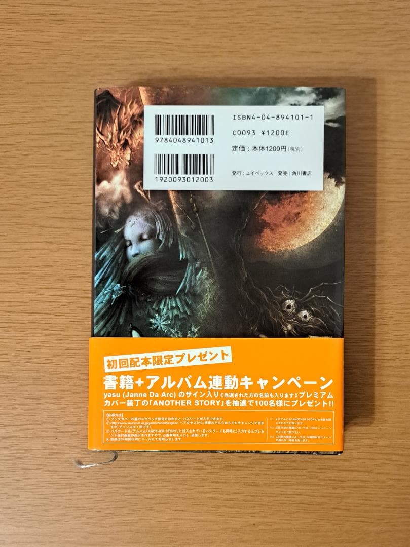 ANOTHER STORY Janne Da Arc yasu直筆 サイン入り