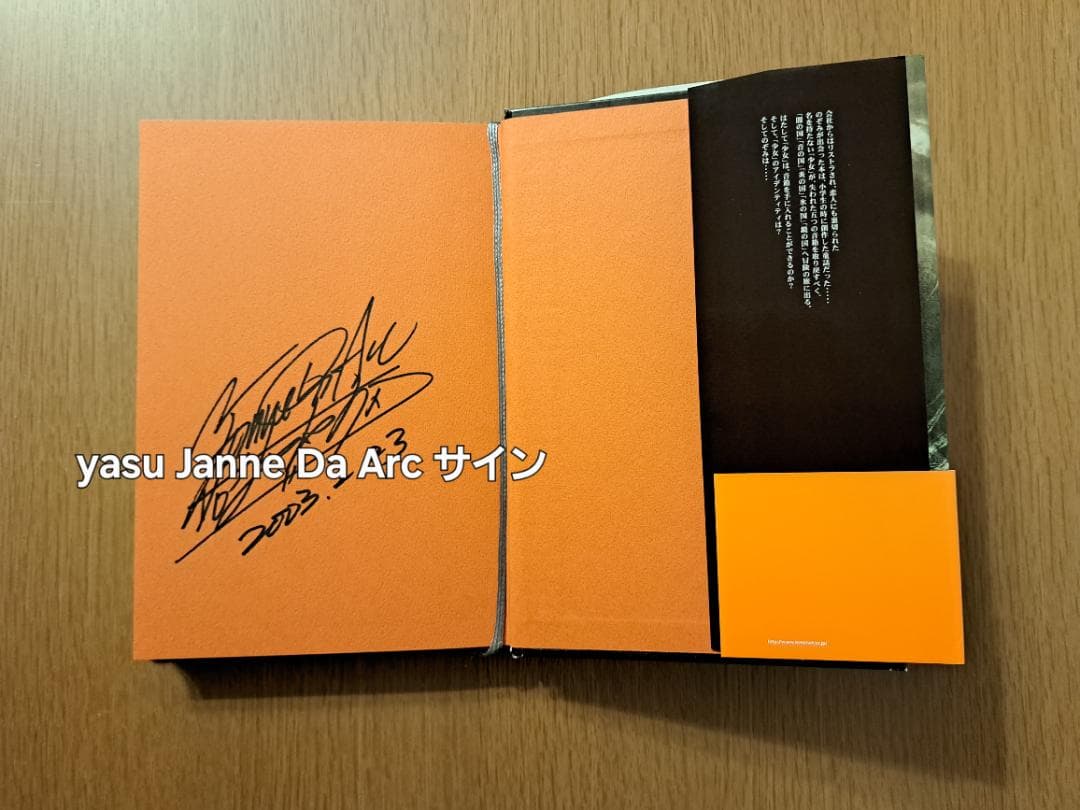 ANOTHER STORY Janne Da Arc yasu直筆 サイン入り