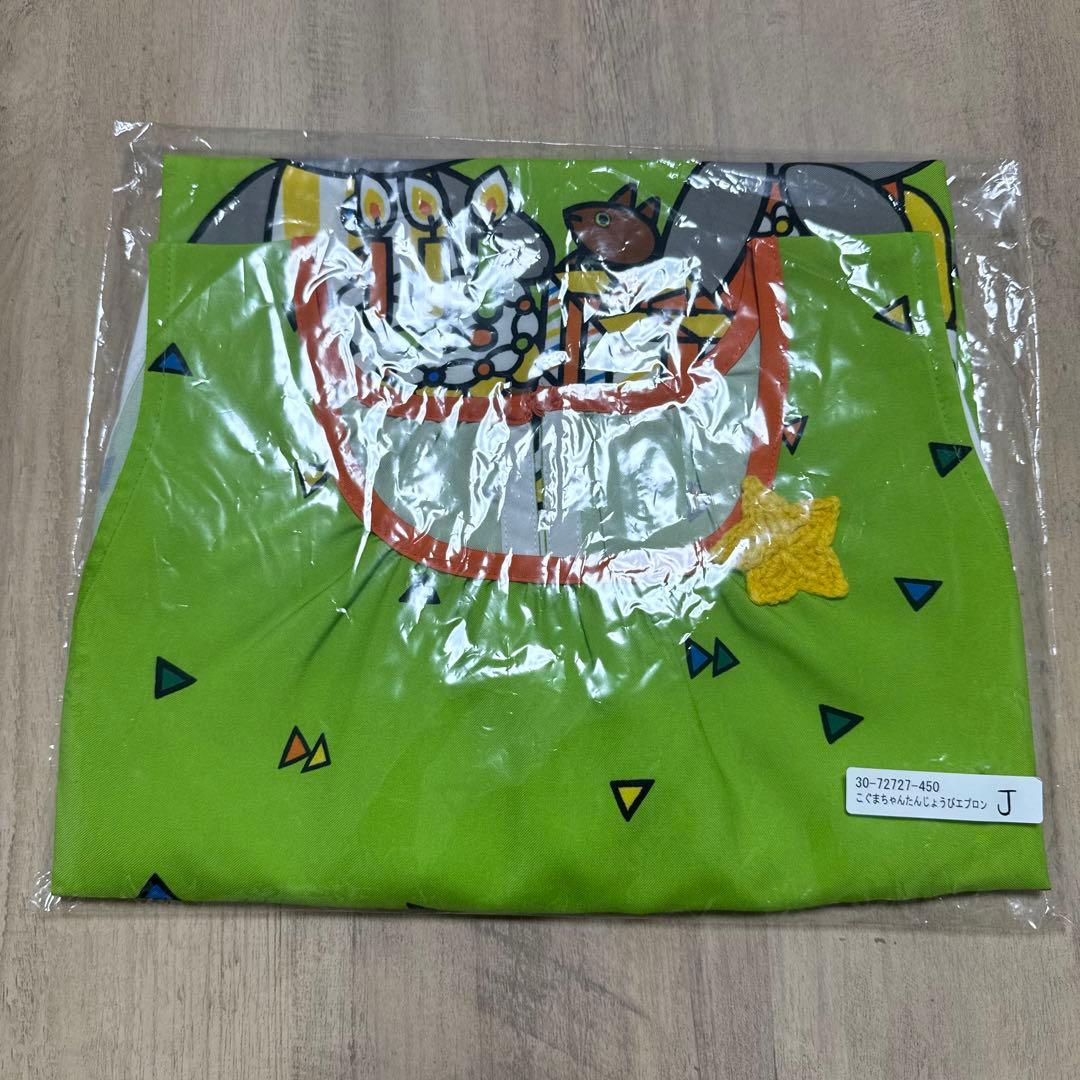 【新品未開封】こぐまちゃんたんじょうびエプロン かぶさんとんだ 2枚セット