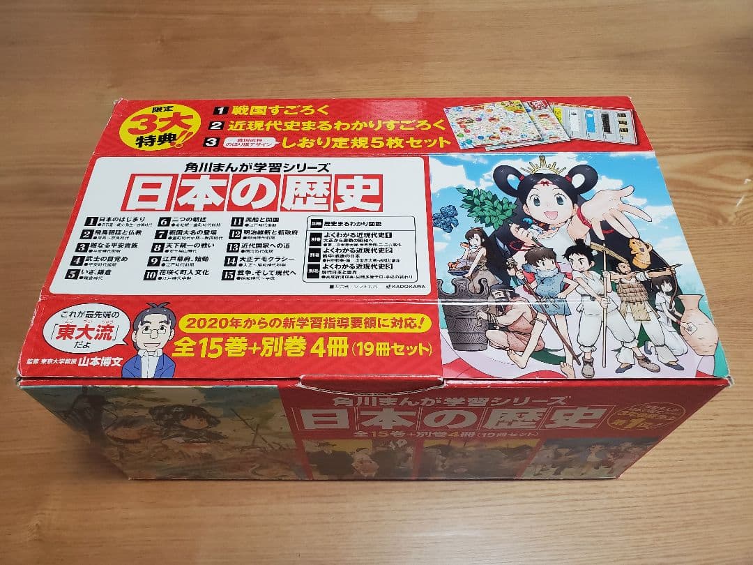 角川まんが学習シリーズ <日本の歴史> 全15巻+別巻4冊