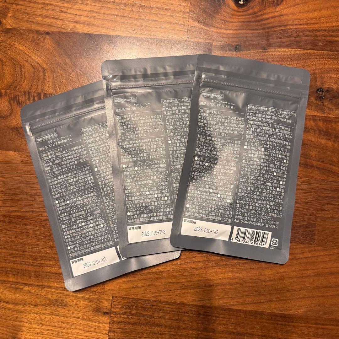 キラーバーナー2 90粒　3袋